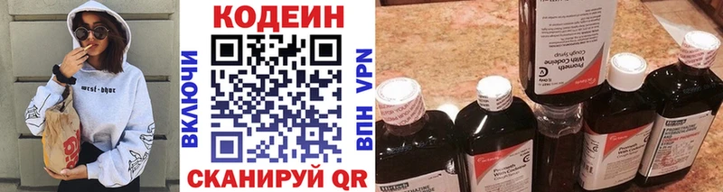 Codein напиток Lean (лин)  Норильск 