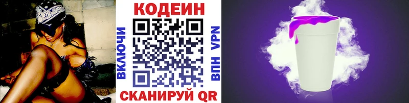 Кодеин напиток Lean (лин) Норильск